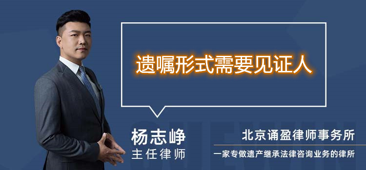 遺囑形式需要見證人