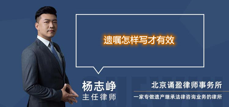 遺囑怎樣寫(xiě)才有效