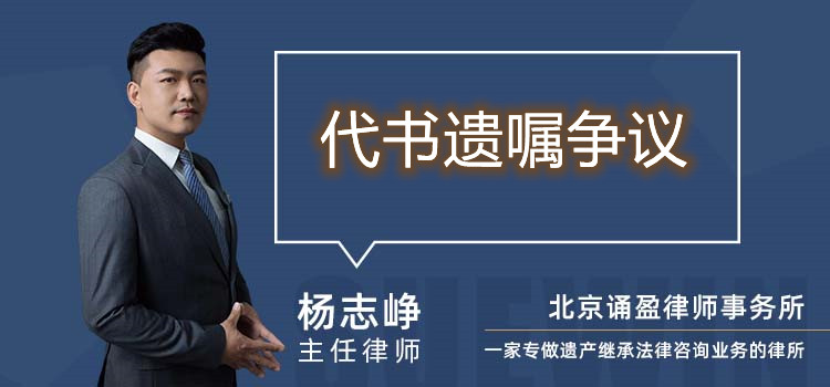 代書遺囑爭議