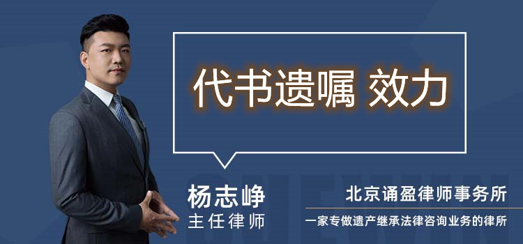 代書遺囑 效力