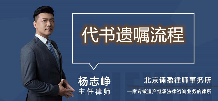代書遺囑流程